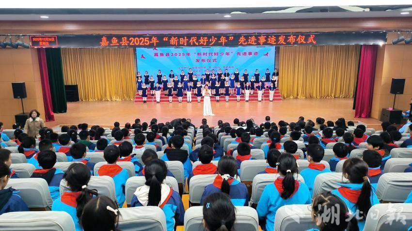 嘉魚縣2025年“新時代好少年”先進事跡發布儀式舉行.docx